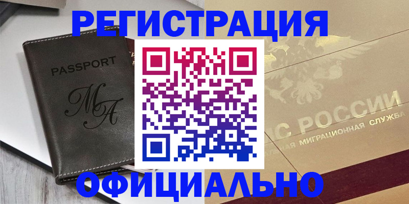 временная регистрация законно в Лабинске