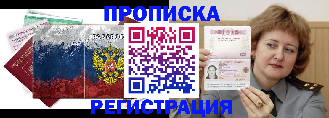 прописка в квартире в Лабинске